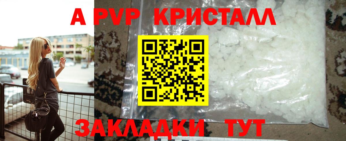А ПВП кристаллы  Вход с VPN  Бор 