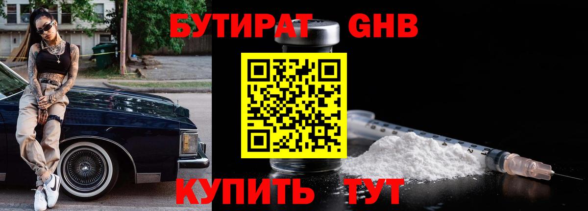 Бутират вода  Вход с VPN  Бор 