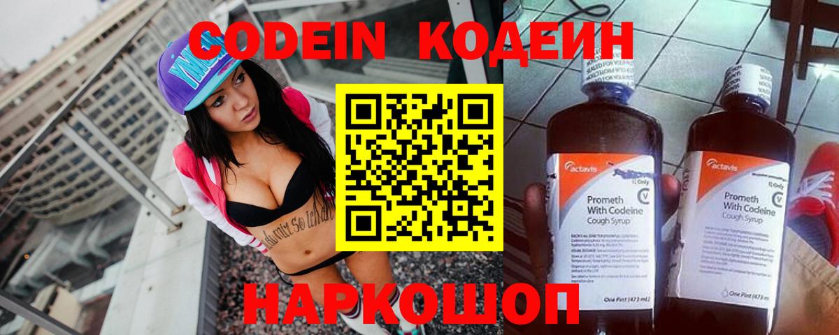 Бор  Кодеиновый сироп Lean Purple Drank  Вход с VPN 