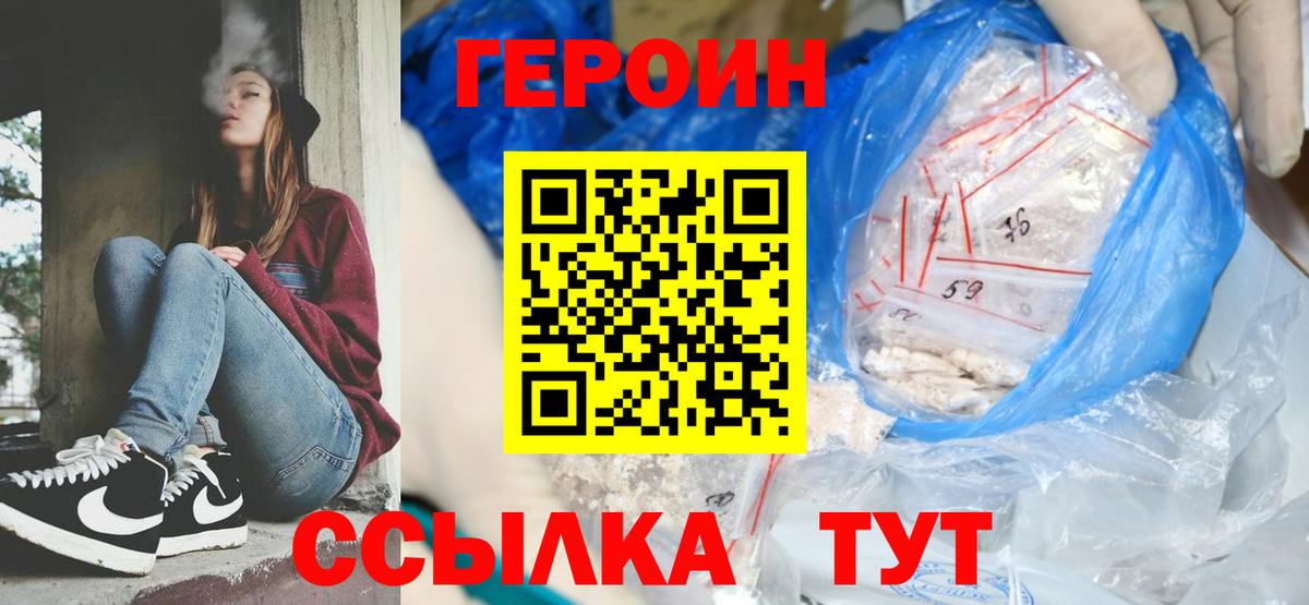 ГЕРОИН Heroin  Вход с VPN  Бор 