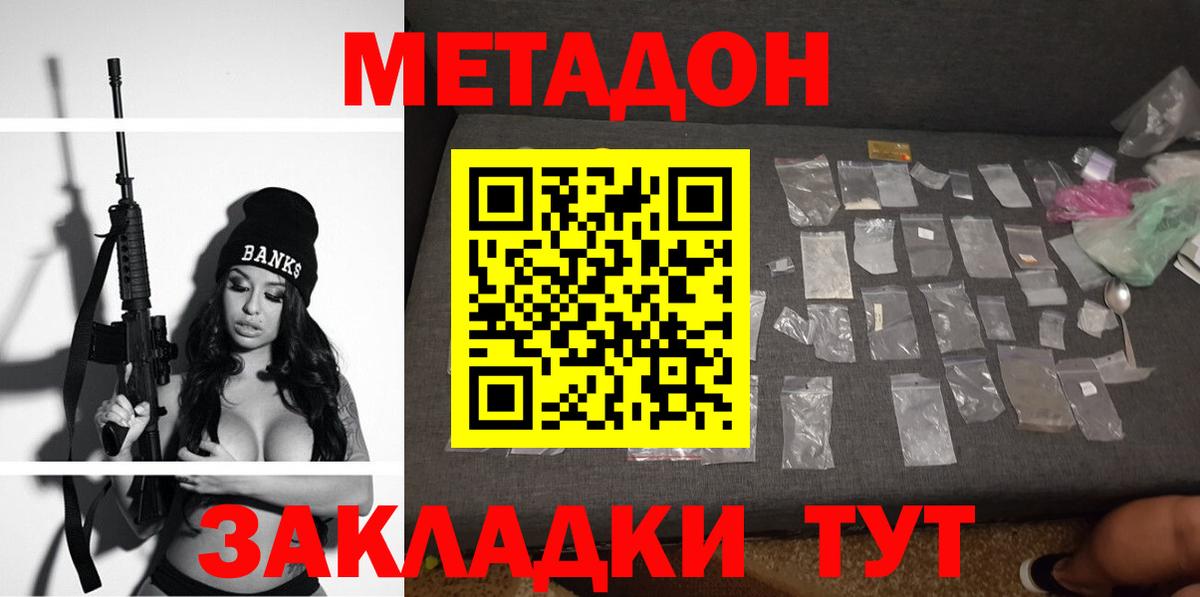 МЕТАДОН мёд  Вход с VPN  Метадон белоснежный  Бор 